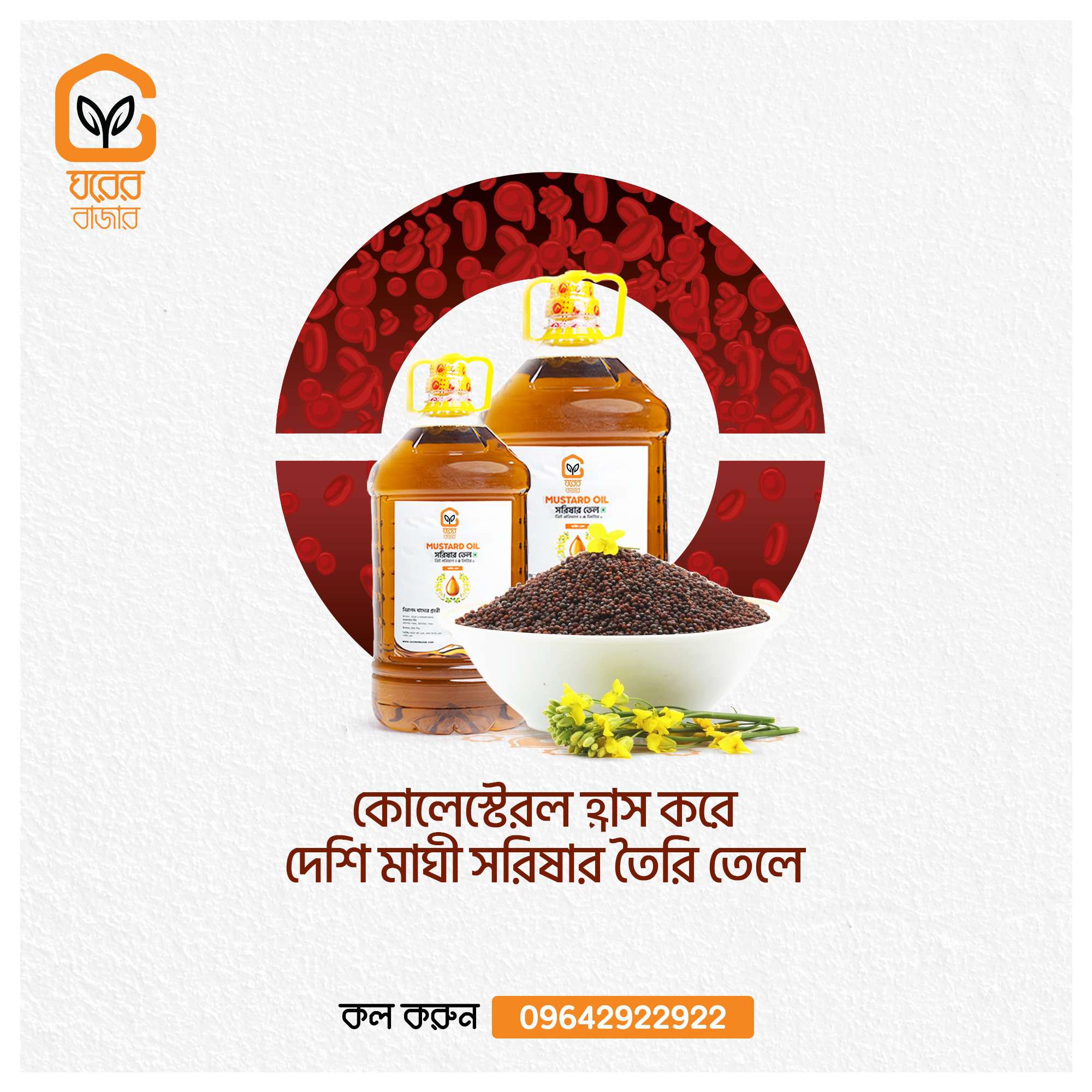 Deshi Mustard Oil/দেশি সরিষার তেল (৫ লিটার)